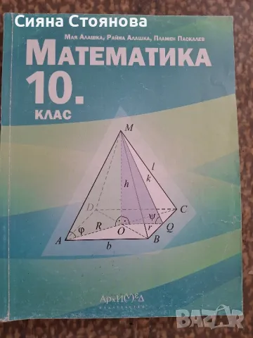 учебници за 10ти клас , снимка 6 - Учебници, учебни тетрадки - 47025291