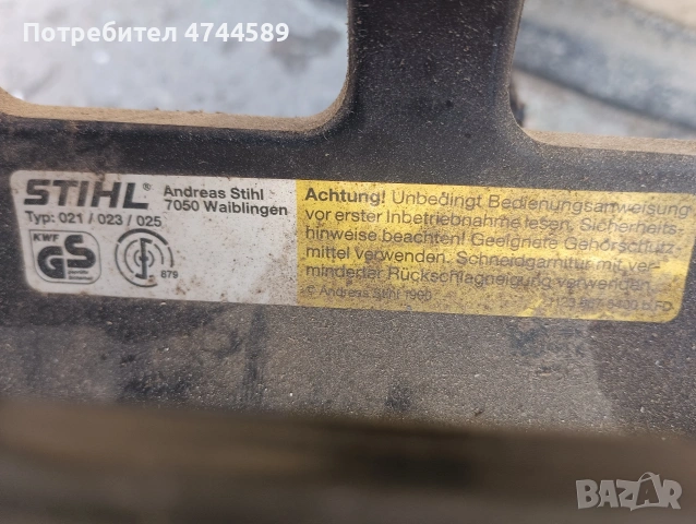 Щил 025, снимка 4 - Градинска техника - 53650120