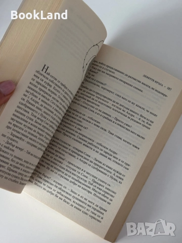 Деветте кръга| Диана Петрова, снимка 9 - Други - 51997878