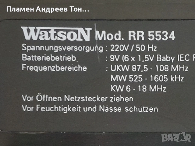 Касетофон Watson RR 5534, снимка 3 - Радиокасетофони, транзистори - 53838689