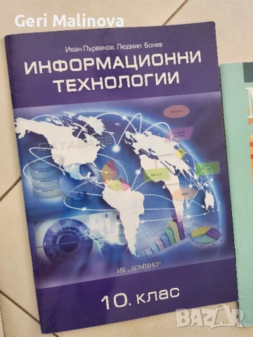 Продавам учебници, снимка 8 - Учебници, учебни тетрадки - 50502739