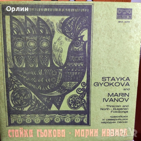 Нови грамофонни плочи с народна музика 20, снимка 2 - Грамофонни плочи - 53444644