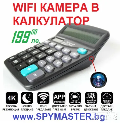 WIFI КАМЕРА в калкулатор, снимка 4 - IP камери - 47145440