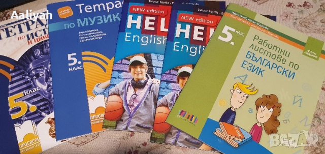 Тетрадки за 5 клас 