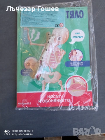 Човешкото тяло говори брой 9,10,11,12,13 ,14 и 15. брой., снимка 5 - Колекции - 52217108