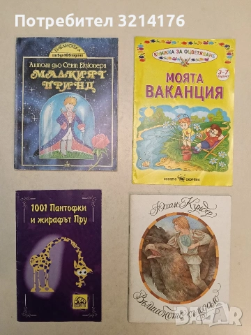 НОВА! Моята ваканция. Книжка за оцветяване. 3-7 години – Скорпио