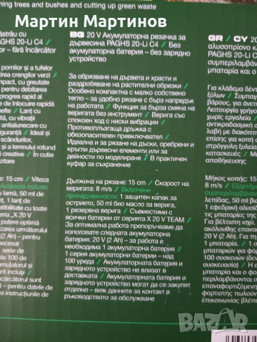 Акумулаторни Резачки за Дървесина PARKSIDE, снимка 4 - Градинска техника - 53944063