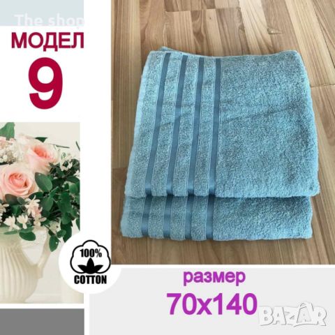 Кърпи и хавлии за всеки дом (002) - 2 размера, снимка 2 - Хавлиени кърпи - 46242632