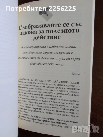 Изяж жабата!, снимка 2 - Специализирана литература - 50844822