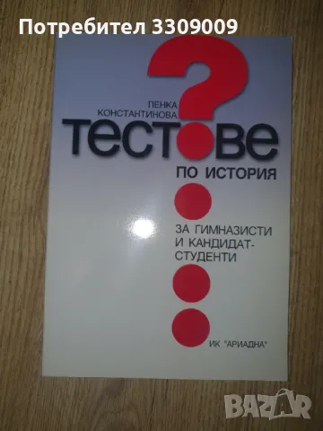 Помагало с тестове подготовка за НВО, снимка 4 - Учебници, учебни тетрадки - 47250899