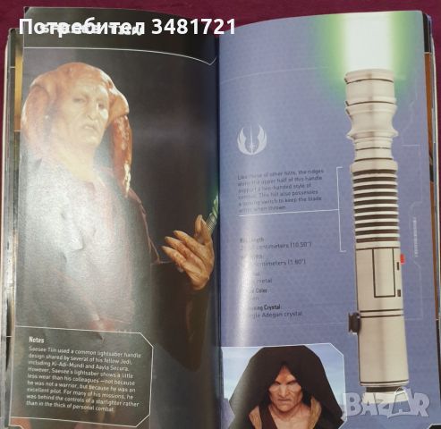 Star Wars Light Sabers: A Guide to Weapons of the Force, снимка 7 - Енциклопедии, справочници - 45668264