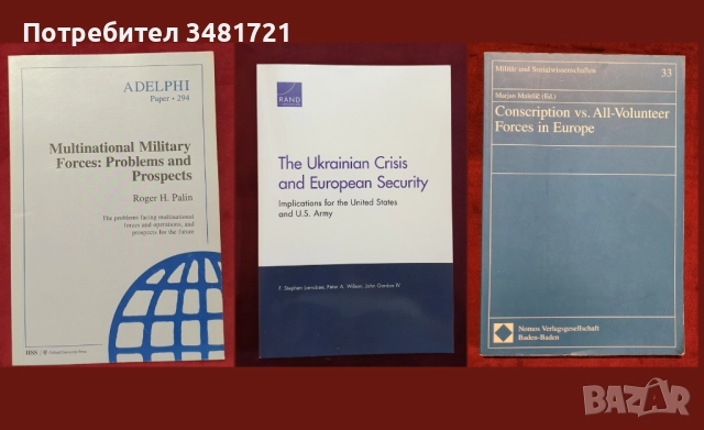 Военни проучвания, анализи, теории - 16 книги, снимка 3 - Художествена литература - 52502822