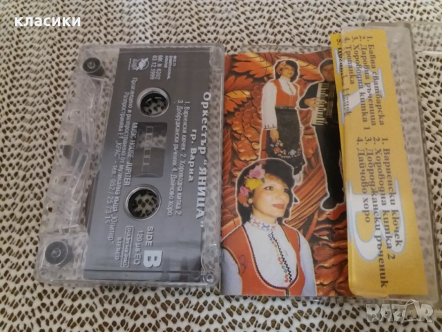 оркестър ЯНИЦА., снимка 3 - Аудио касети - 53386158