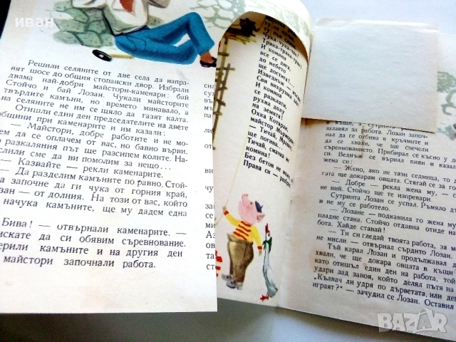 Славейче" - 1959г. книжка 1.2.3.5.9.10 + папка и 1960г. книжка 3, снимка 9 - Колекции - 53725560