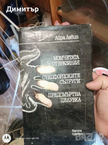 Книги 7, снимка 12 - Други - 46127236