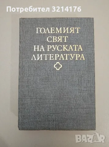 Пътуване към върховете. Портрети, спомени, есета - Константин Константинов, снимка 18 - Специализирана литература - 47548858