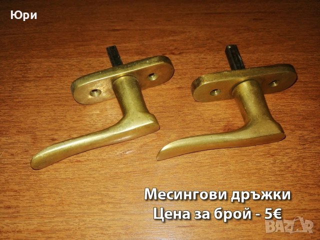 Месингови закачалки и дръжки - цени на снимките, снимка 12 - Други - 39587733