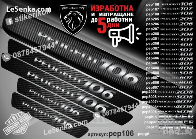 ПРАГОВЕ карбон PEUGEOT Partner фолио стикери pepp, снимка 10 - Аксесоари и консумативи - 39147659