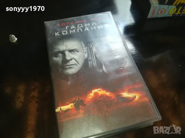 ГАДНА КОМПАНИЯ-ORIGINAL VHS VIDEO TAPE 2205251854