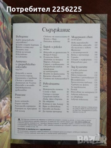 Въведение в изкуството, снимка 8 - Специализирана литература - 50818059