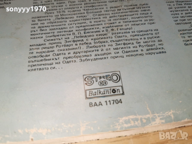 ЛЕБЕДОВО ЕЗЕРО 2701261739, снимка 13 - Грамофонни плочи - 53248126