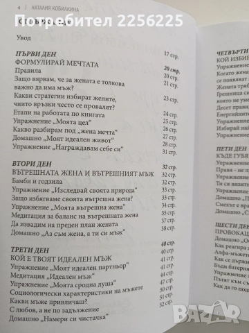 33 Дни до мечтата, снимка 10 - Художествена литература - 54097776