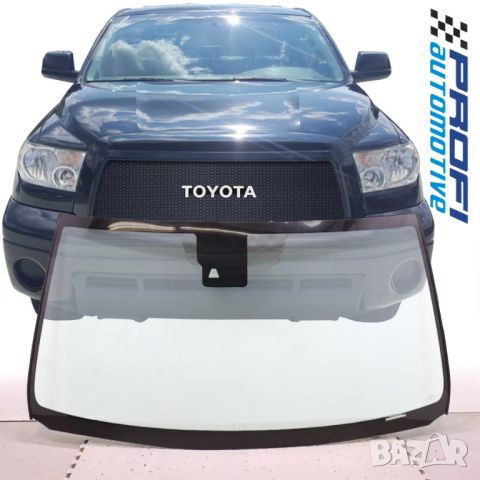 ЧЕЛНО СТЪКЛО TOYOTA TUNDRA / SEQUOIA 2007-2020, снимка 1 - Части - 46679150