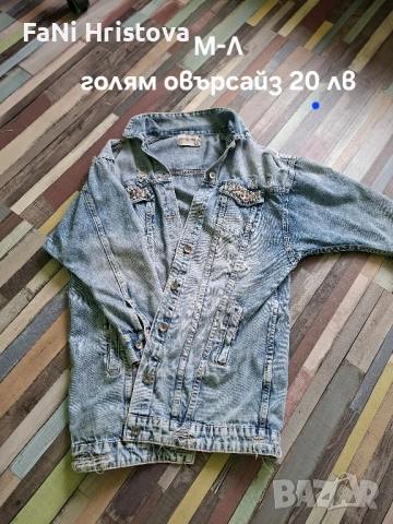 Дамско дънково яке