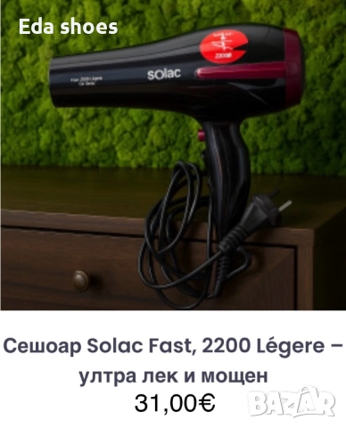 Нови сешоари!, снимка 6 - Сешоари - 52997874