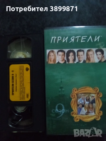 Продавам 9 сезон на Приятели цена 88.01 лева, снимка 10 - DVD филми - 53034874