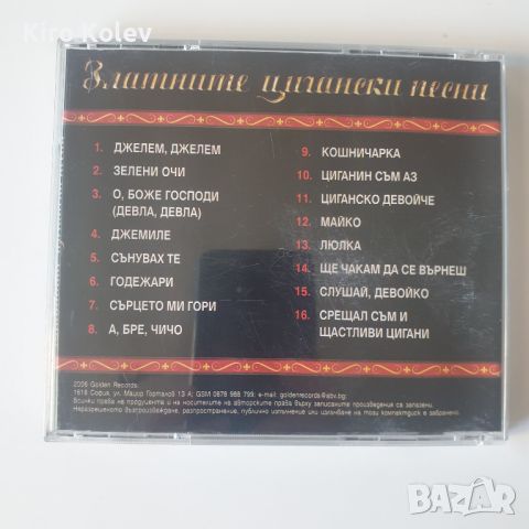златни цигански песни сд, снимка 3 - CD дискове - 45784974