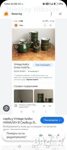 Порцеланов сервиз Vintage Apilko Green Gold , снимка 18 - Сервизи - 53330947