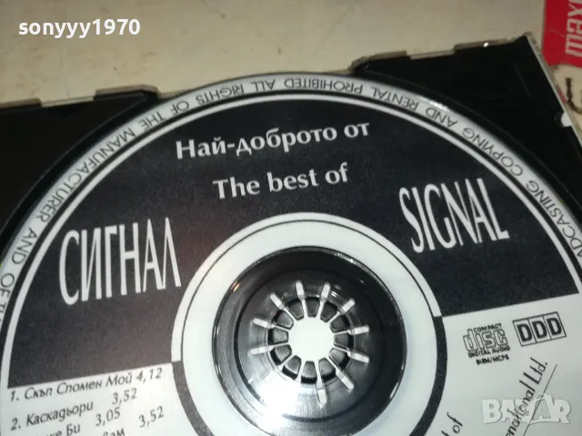 СИГНАЛ ЦД 2803251901, снимка 13 - CD дискове - 49679008