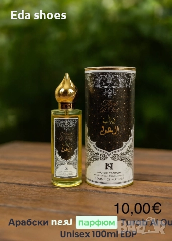 Дамски парфюми!, снимка 12 - Дамски парфюми - 52976839