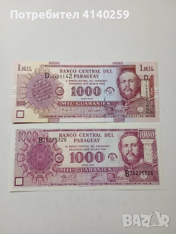 ПАРАГВАЙ БАНКНОТИ 