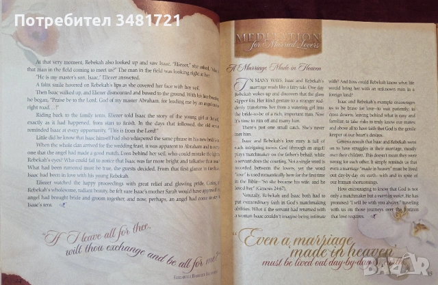 Великите романтични истории на Библията / Love Stories God Told. The Great Romances of the Bible, снимка 6 - Художествена литература - 54244065
