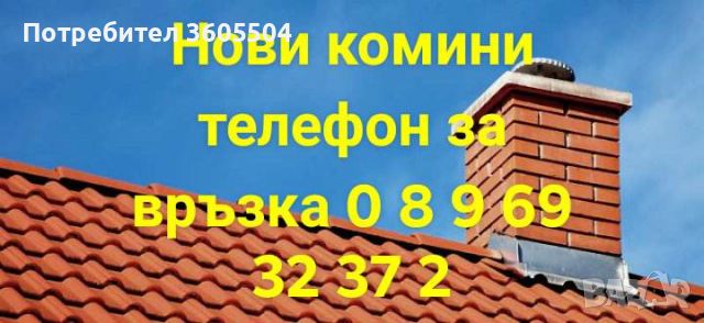 Ремонт на покриви , снимка 3 - Къщи - 45320439