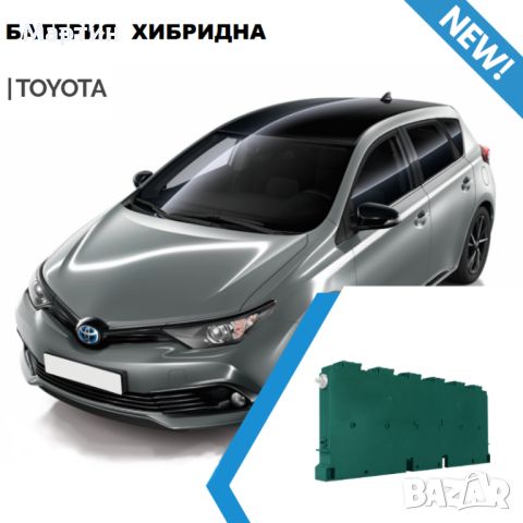 Батерия за Toyota Auris Avalon Prius Corola C-HR, снимка 1 - Части - 46656139