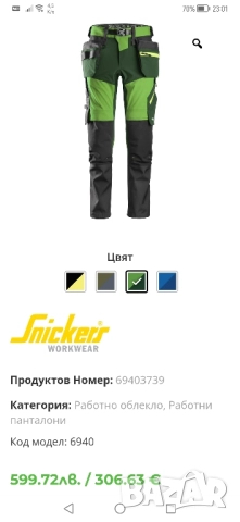 Snickers 44, модел 6940., снимка 3 - Панталони - 52448961