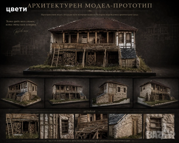 експозиционни модели и проекти по поръчка, снимка 3 - Декорация за дома - 54145564