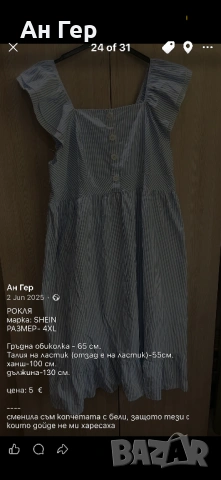 Рокля, снимка 4 - Рокли - 53797018