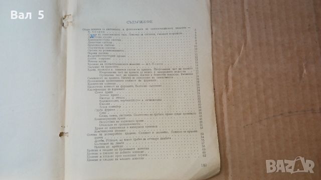 Книга Животновъдство 1961 г . Ат. Цонев и др, снимка 5 - Специализирана литература - 45554462