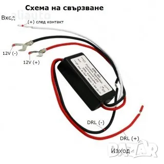 Модул Реле за автоматично пускане на дневни светлини DRL, снимка 2 - Аксесоари и консумативи - 46914082