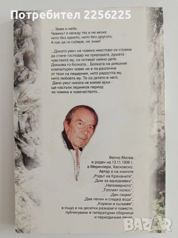 Корени и кълнове, снимка 7 - Художествена литература - 53706743