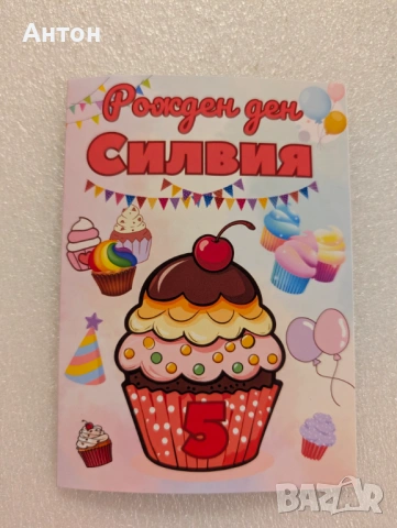 Персонализирана книжка за оцветяване за рожден ден с име и години на детето, снимка 13 - Рисуване и оцветяване - 53539590