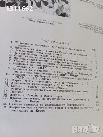 Корейски бюлетин 1961 година , снимка 10 - Специализирана литература - 45202845