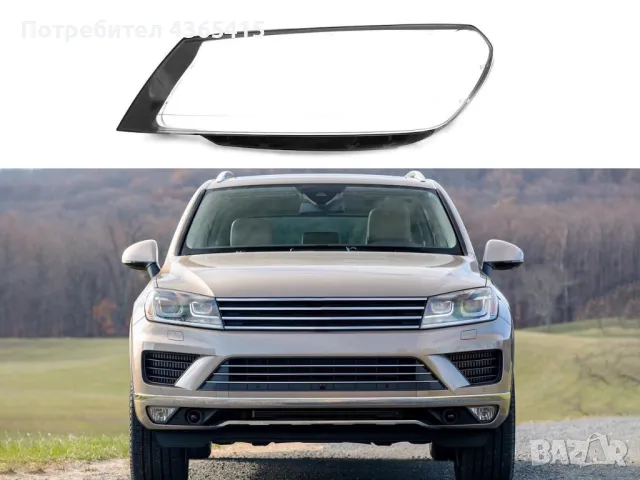 Стъкла за фарове на VW Touareg 7P Facelift (2015-2018) Ляв, снимка 3 - Аксесоари и консумативи - 49932010