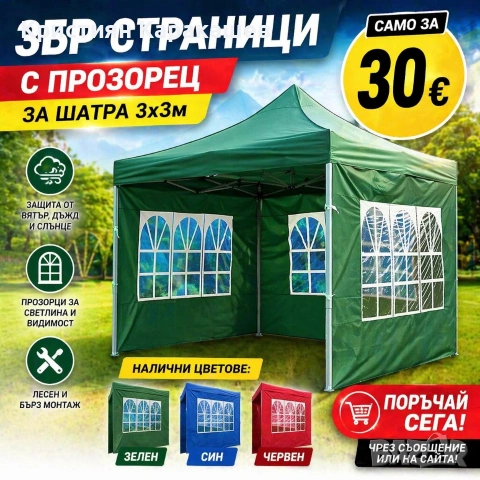 3БР Страници с прозорец за шатра 3х3м