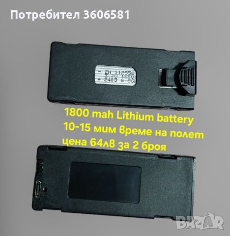 Литиево Йонна батерия за Dron Tesla 8k Professional, снимка 2 - Дронове и аксесоари - 45080451