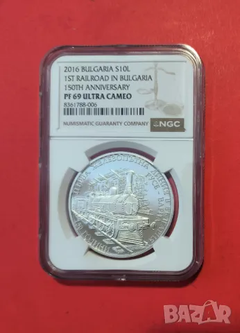 10 лева 2016 година  Първата ЖП линия NGC PF 69